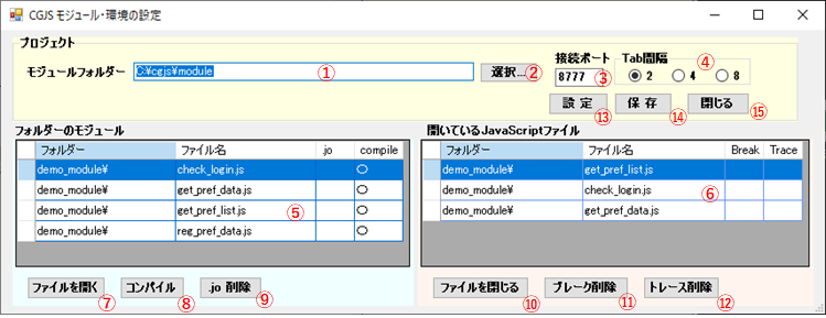 デバッガー環境設定